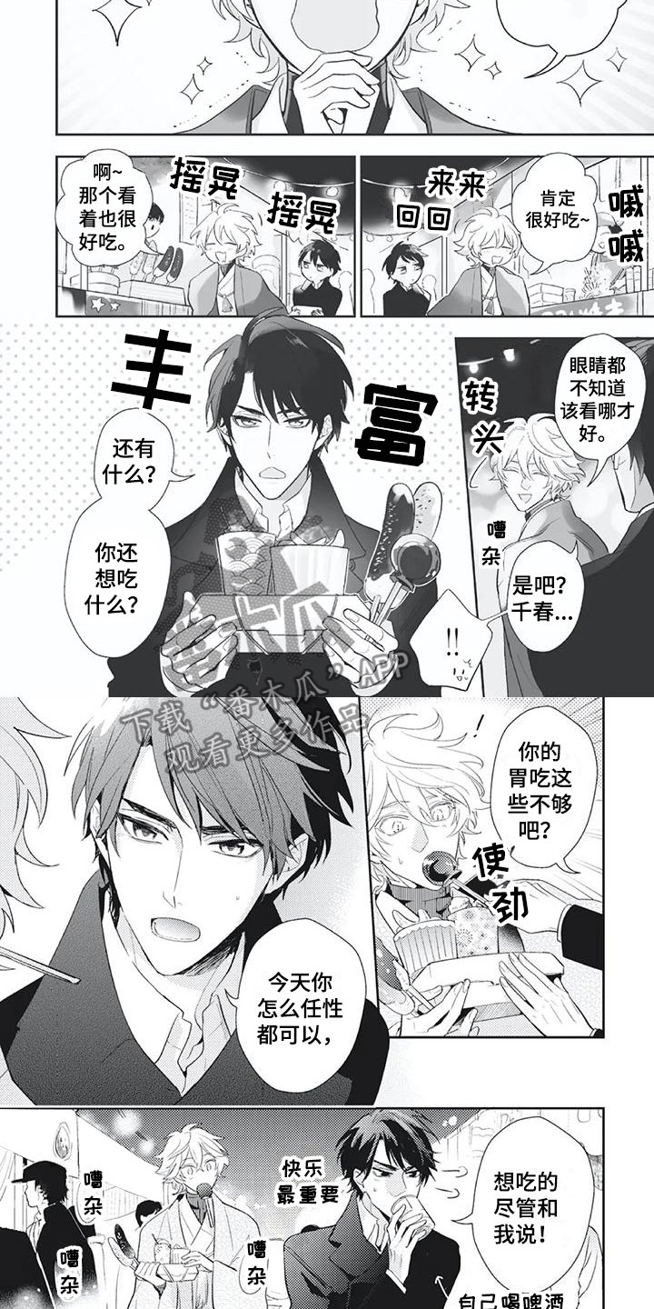 第38章：想在他身边3