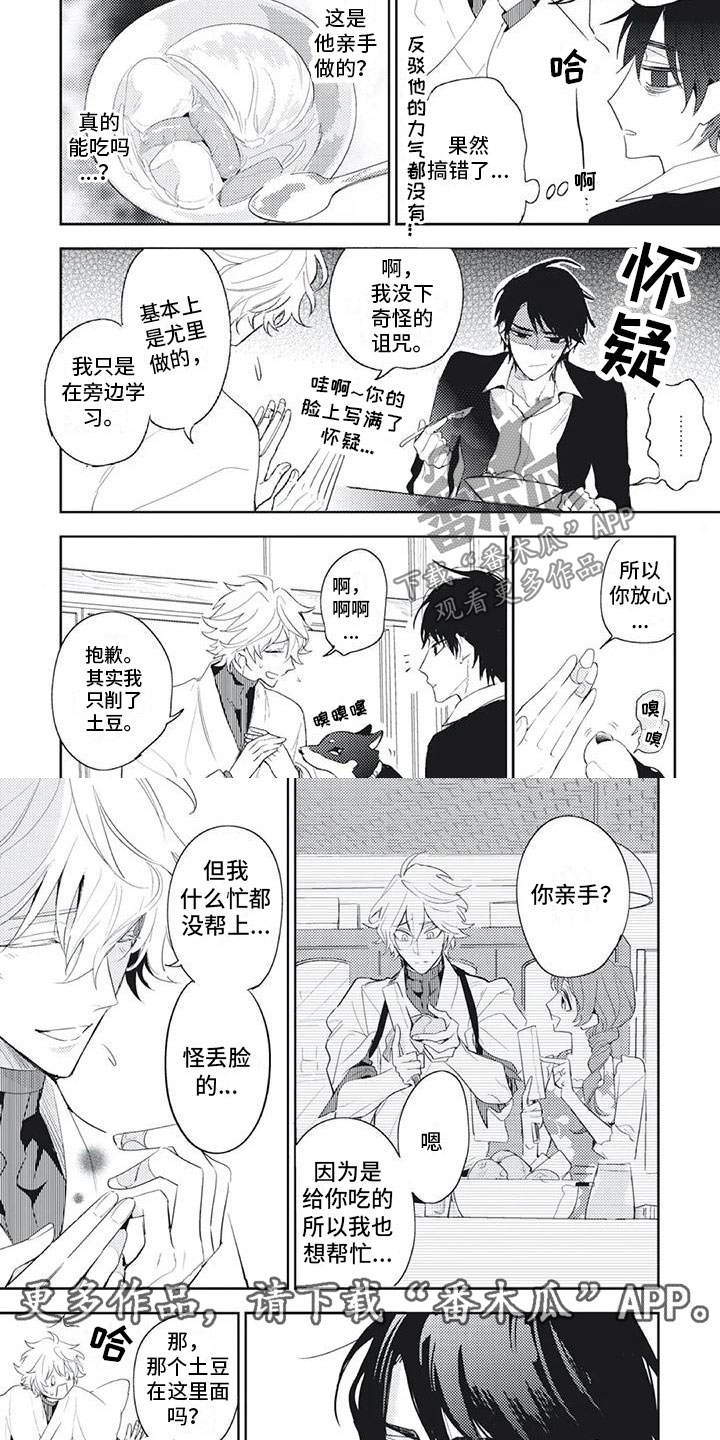 第10章：亲手做的？3