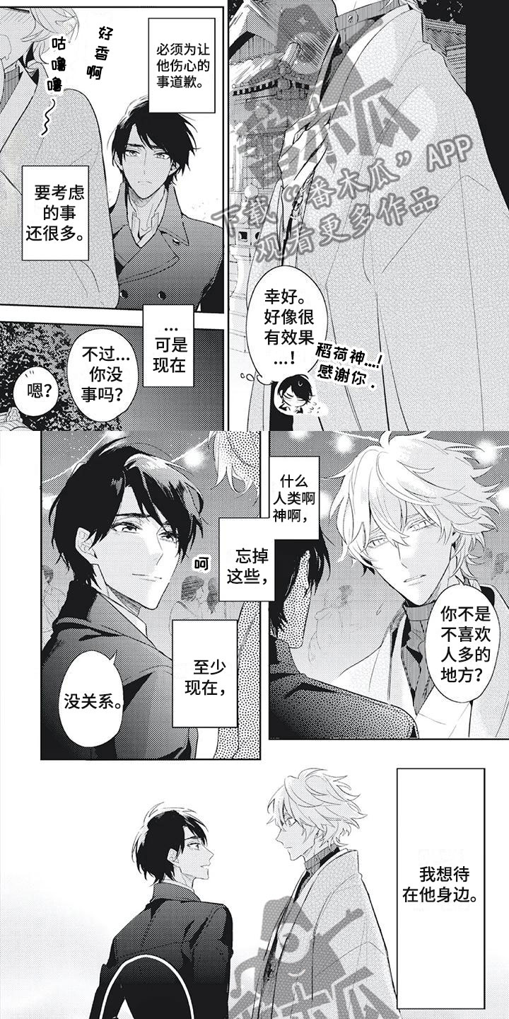 第38章：想在他身边1