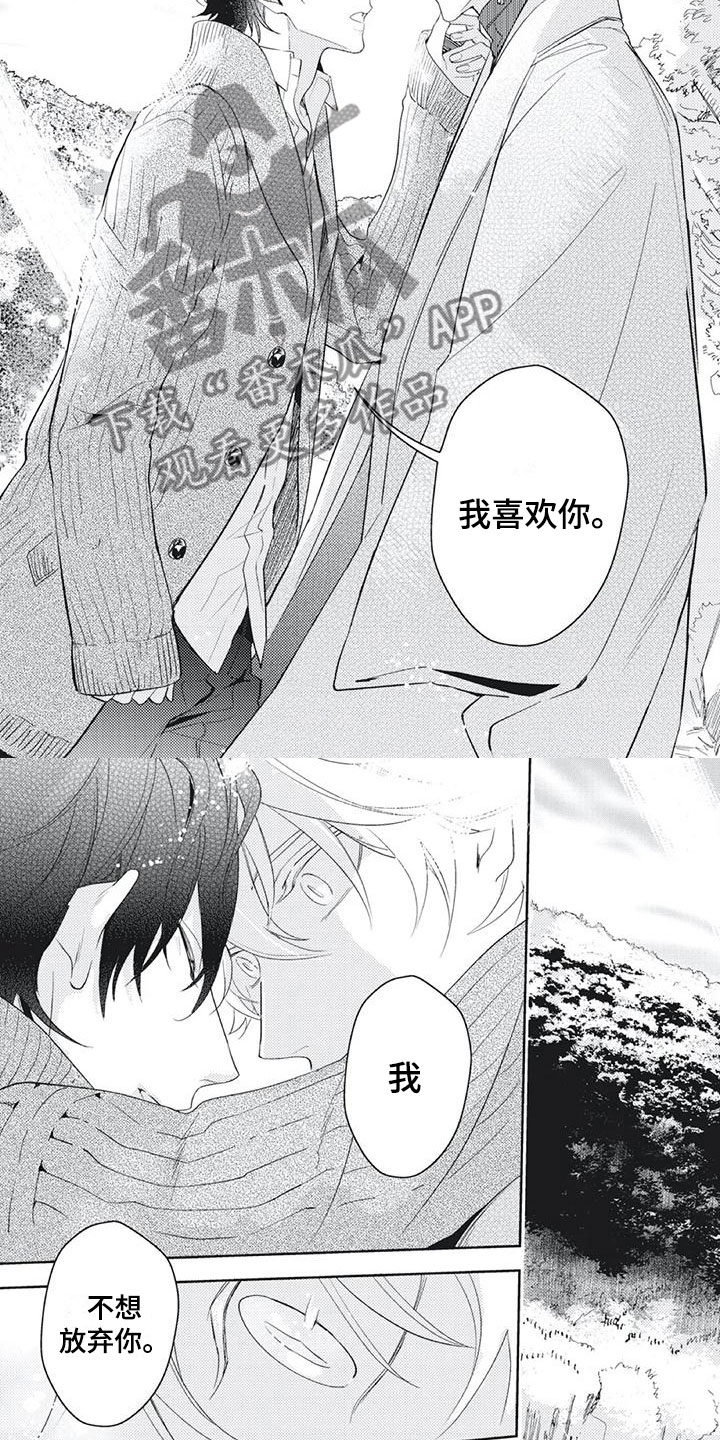 第54章：我喜欢你3