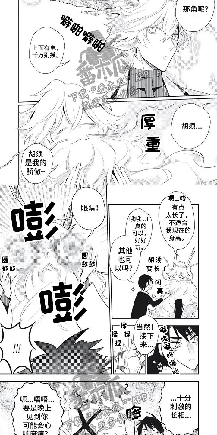 第26章：吃醋了1