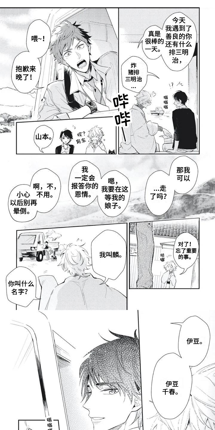 第2章：我回来了0