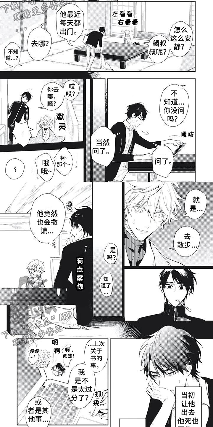 第24章：是谁？！1