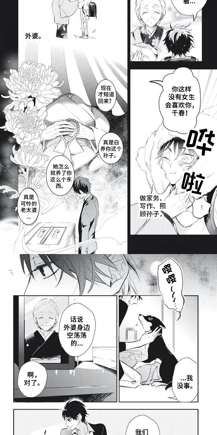 第3章：遭遇险境1