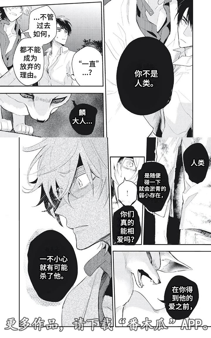 第30章：你不是人类3