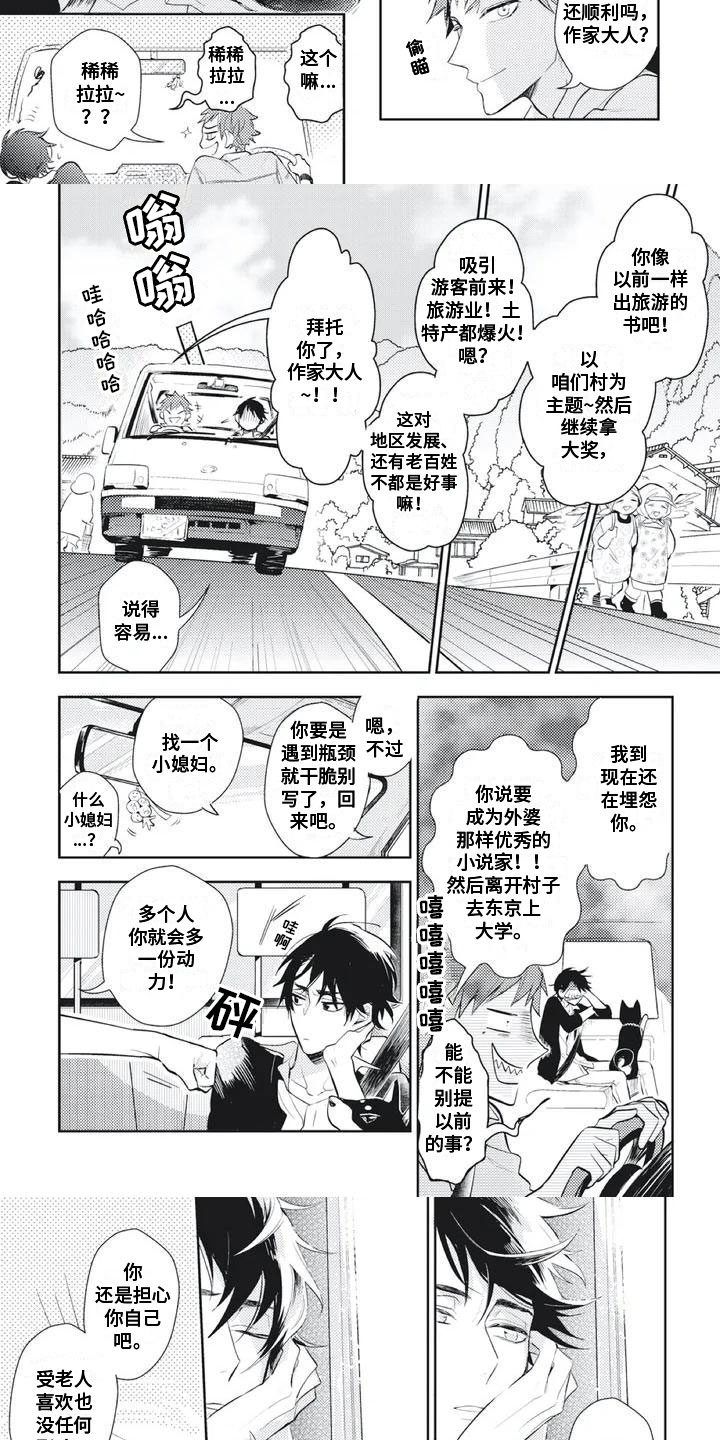 第2章：我回来了2