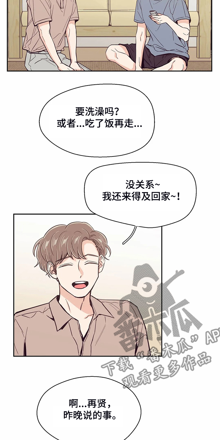 第85章：【第二季】想清楚了吗4