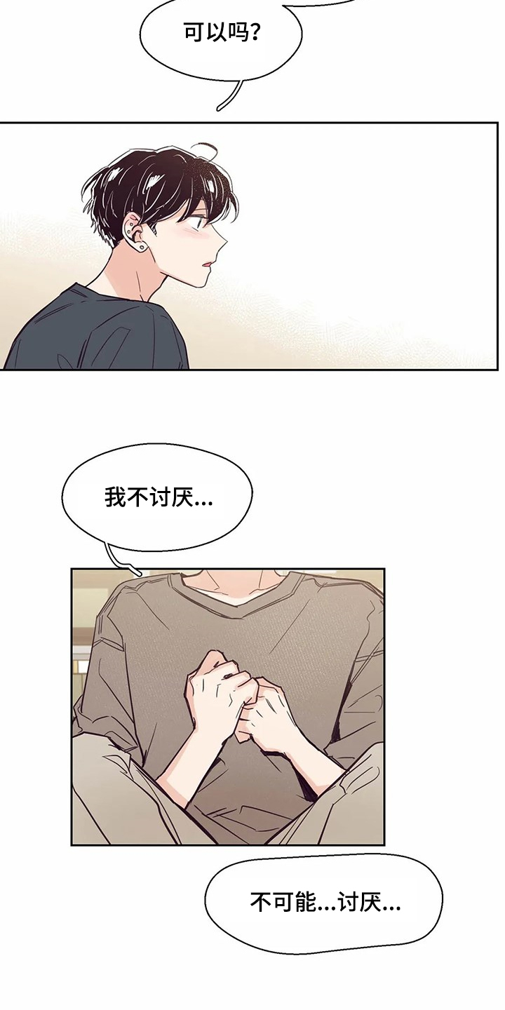 第121章：【第二季】我想吻你3