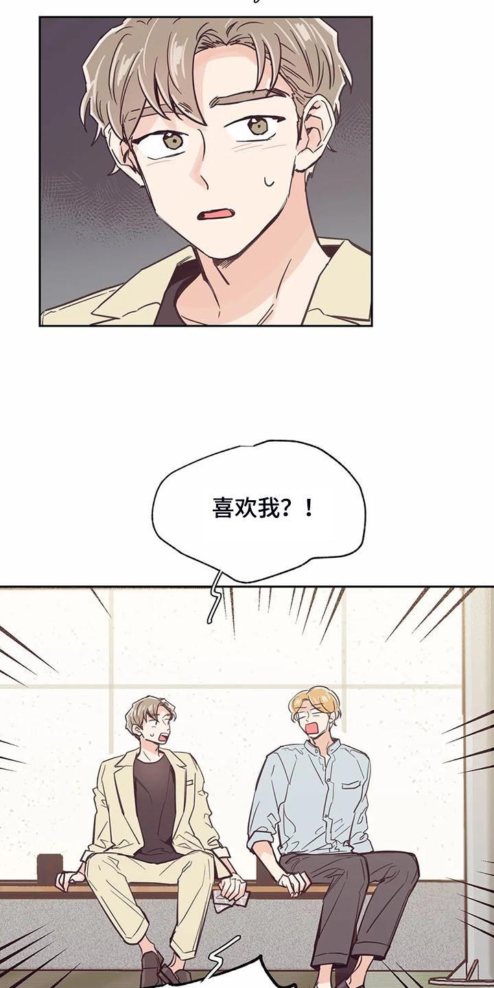 第101章：【第二季】难道你喜欢我？2