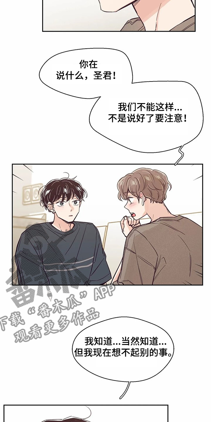 第121章：【第二季】我想吻你1