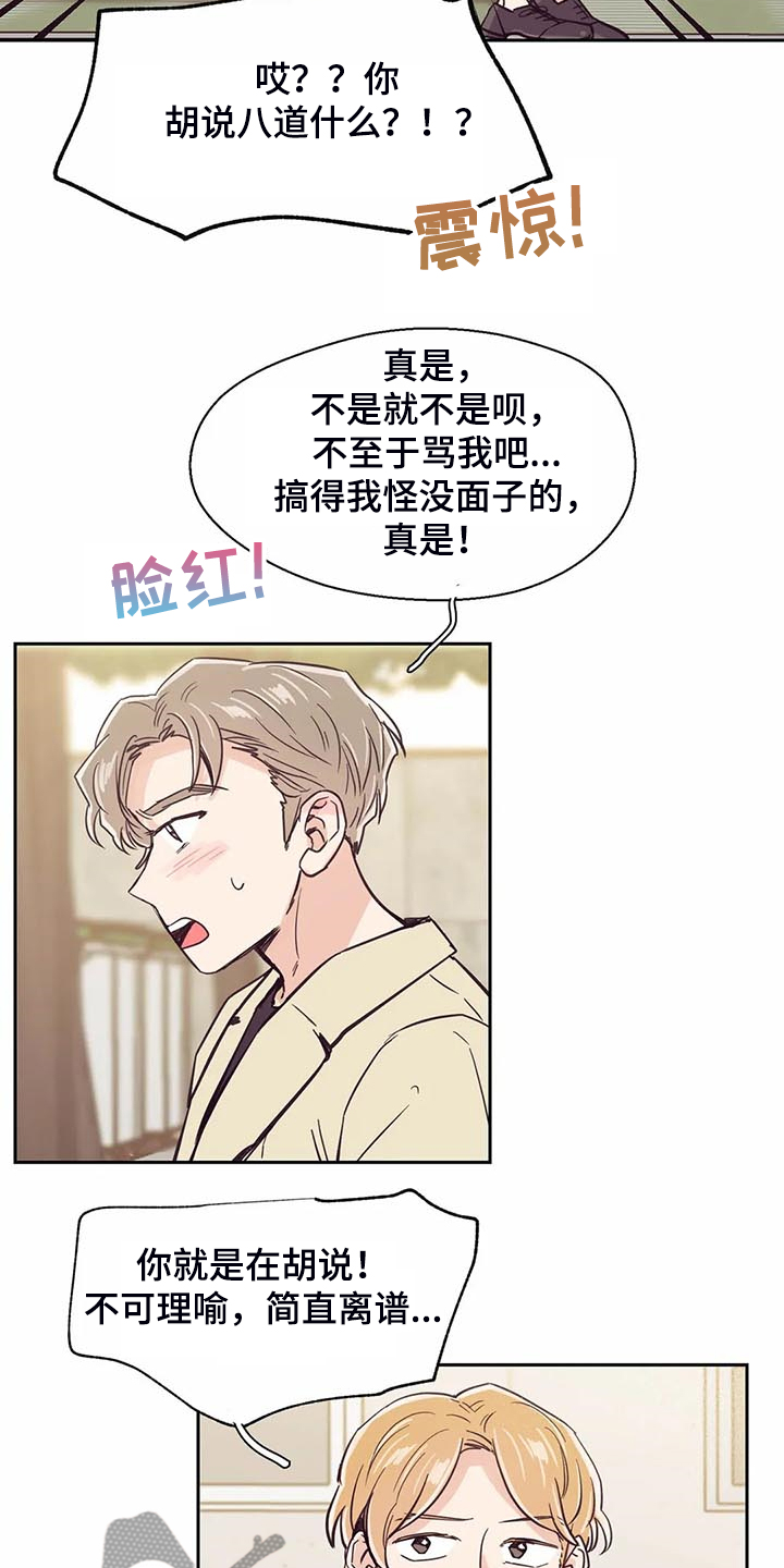 第101章：【第二季】难道你喜欢我？3