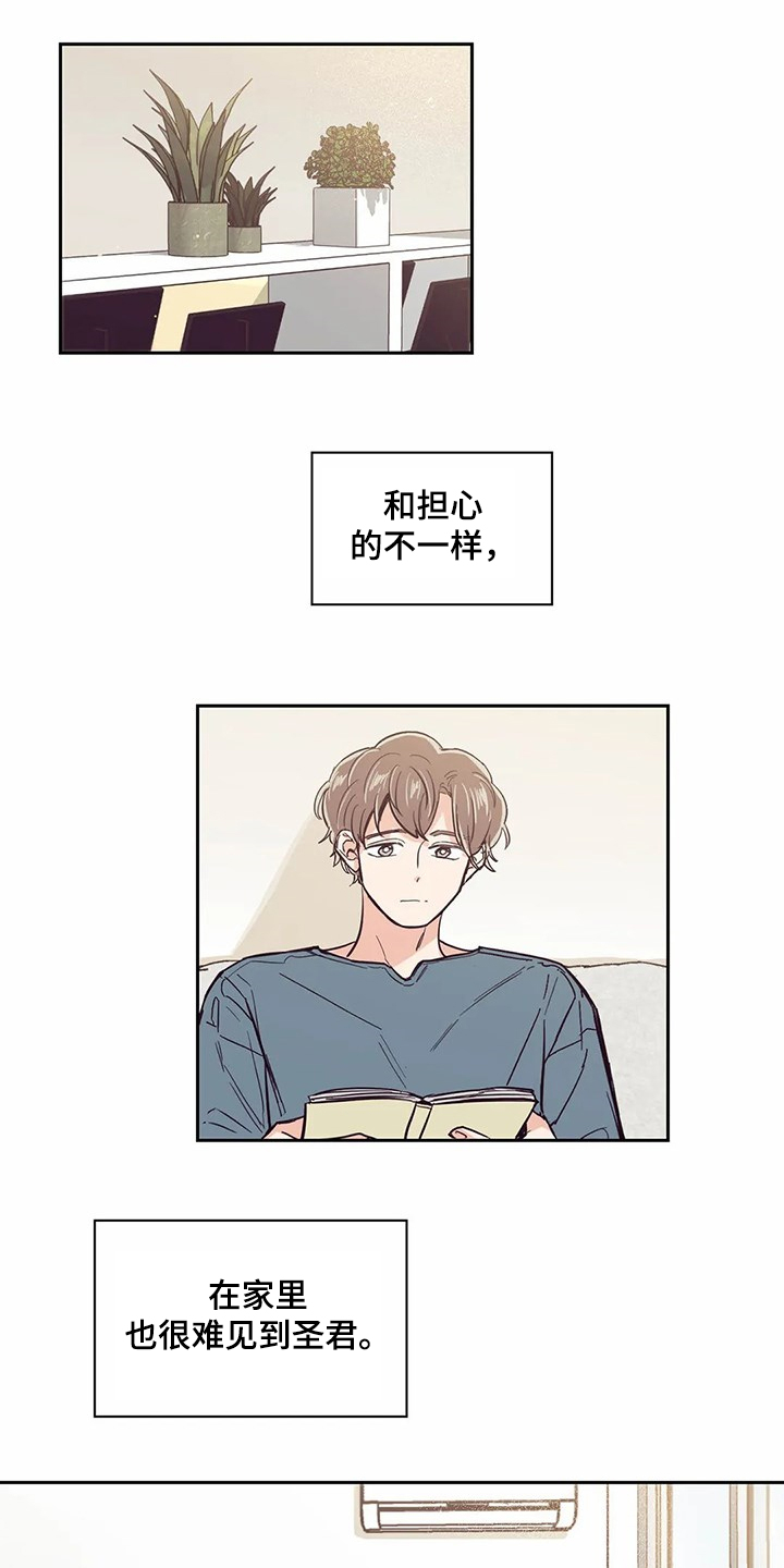 第87章：【第二季】你找到室友了？0