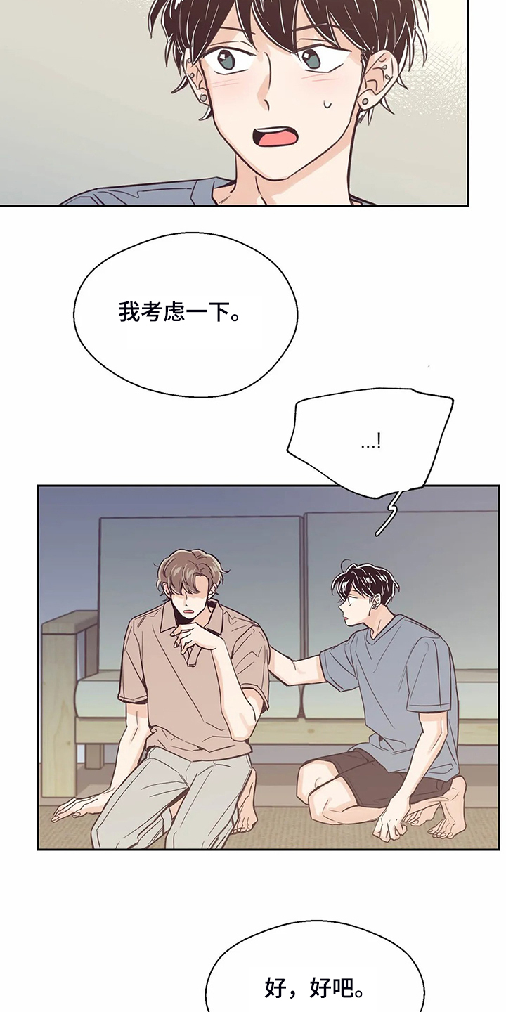 第84章：【第二季】圣君睡着了3