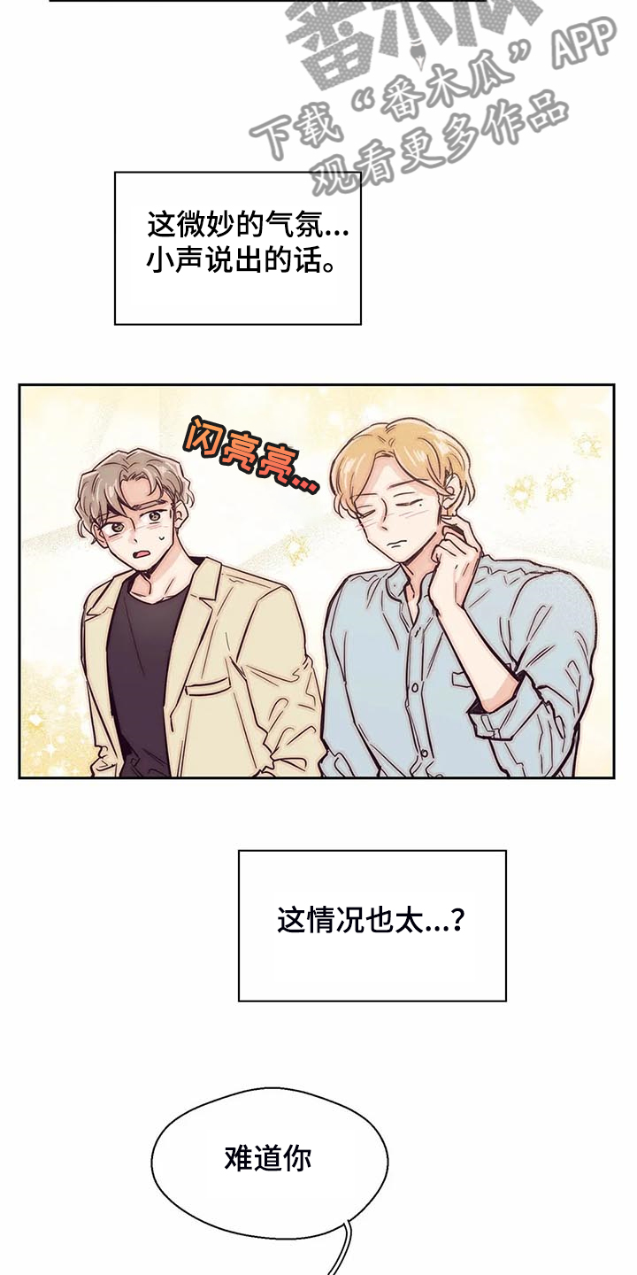 第101章：【第二季】难道你喜欢我？1