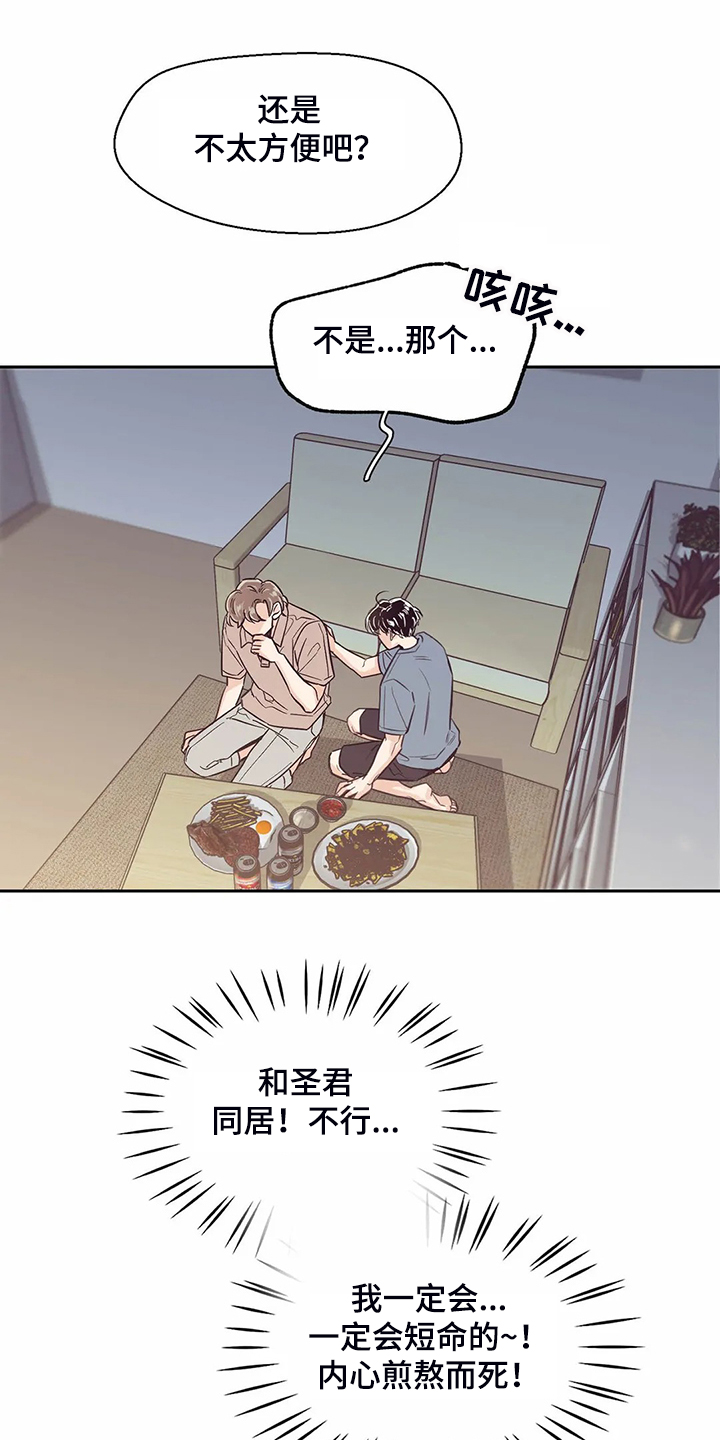 第84章：【第二季】圣君睡着了0