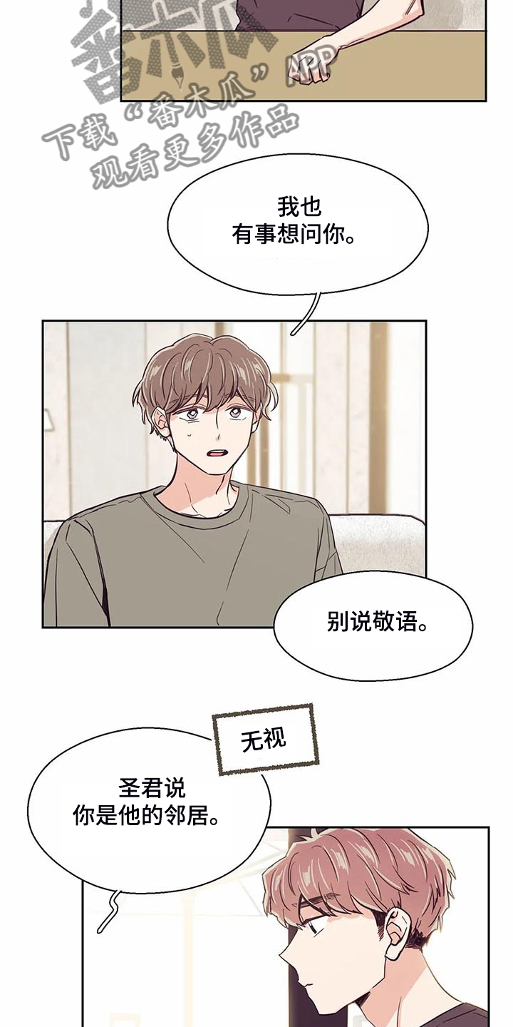 第94章：【第二季】奇妙的偶遇2