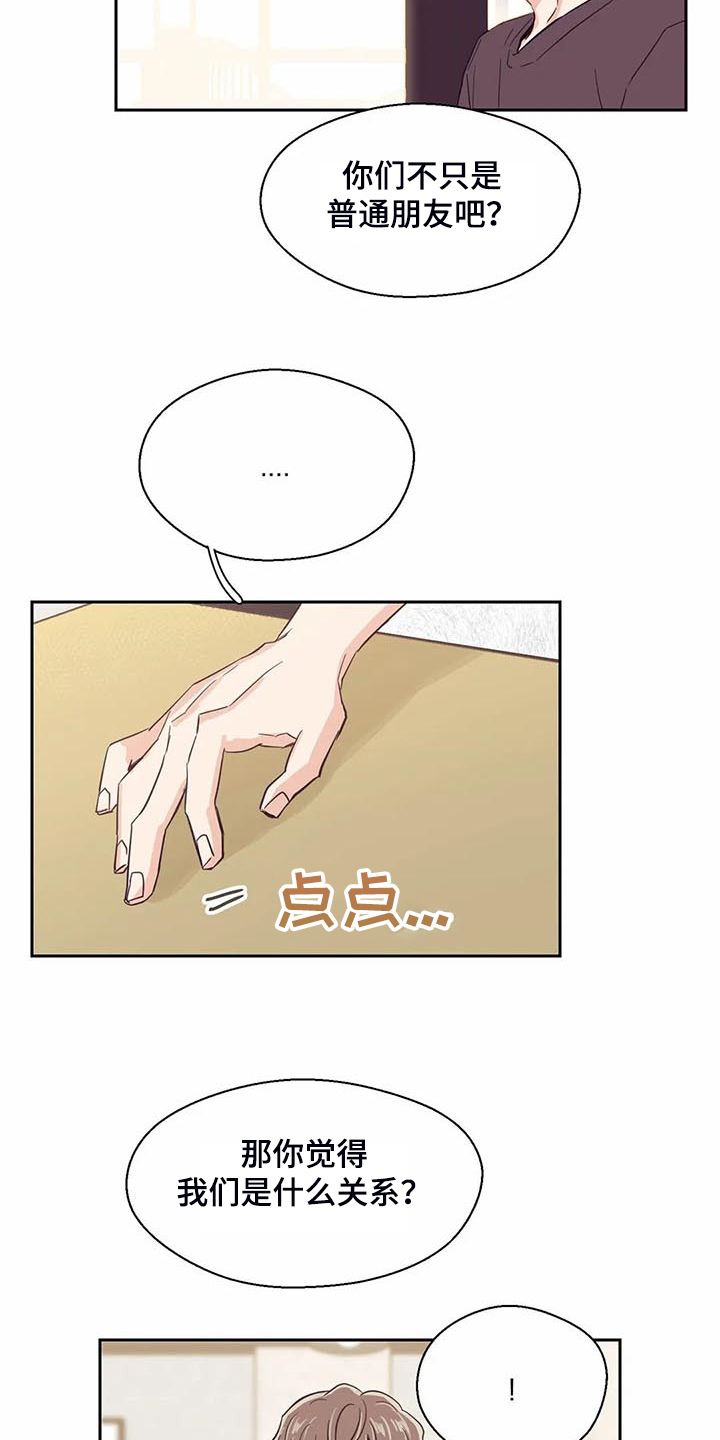 第94章：【第二季】奇妙的偶遇3