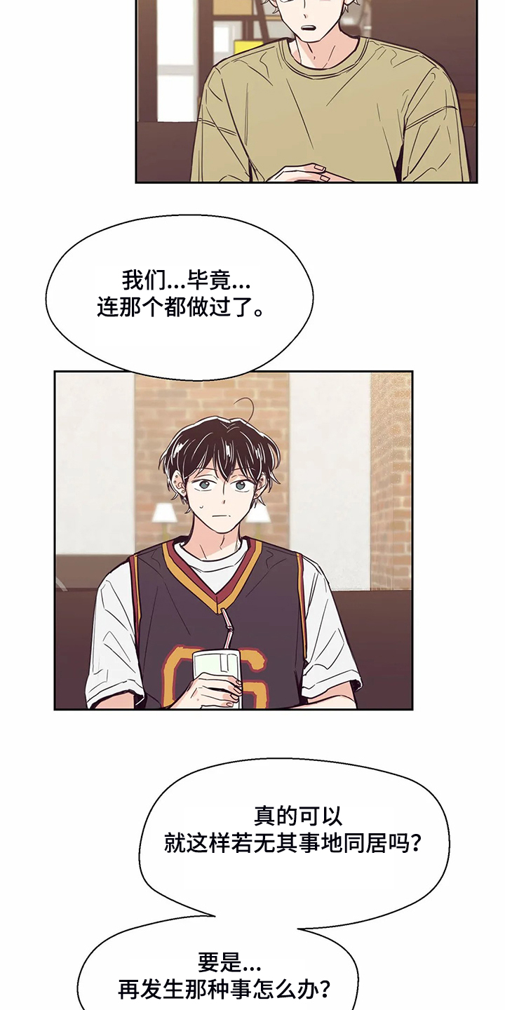 第86章：【第二季】再次同居4