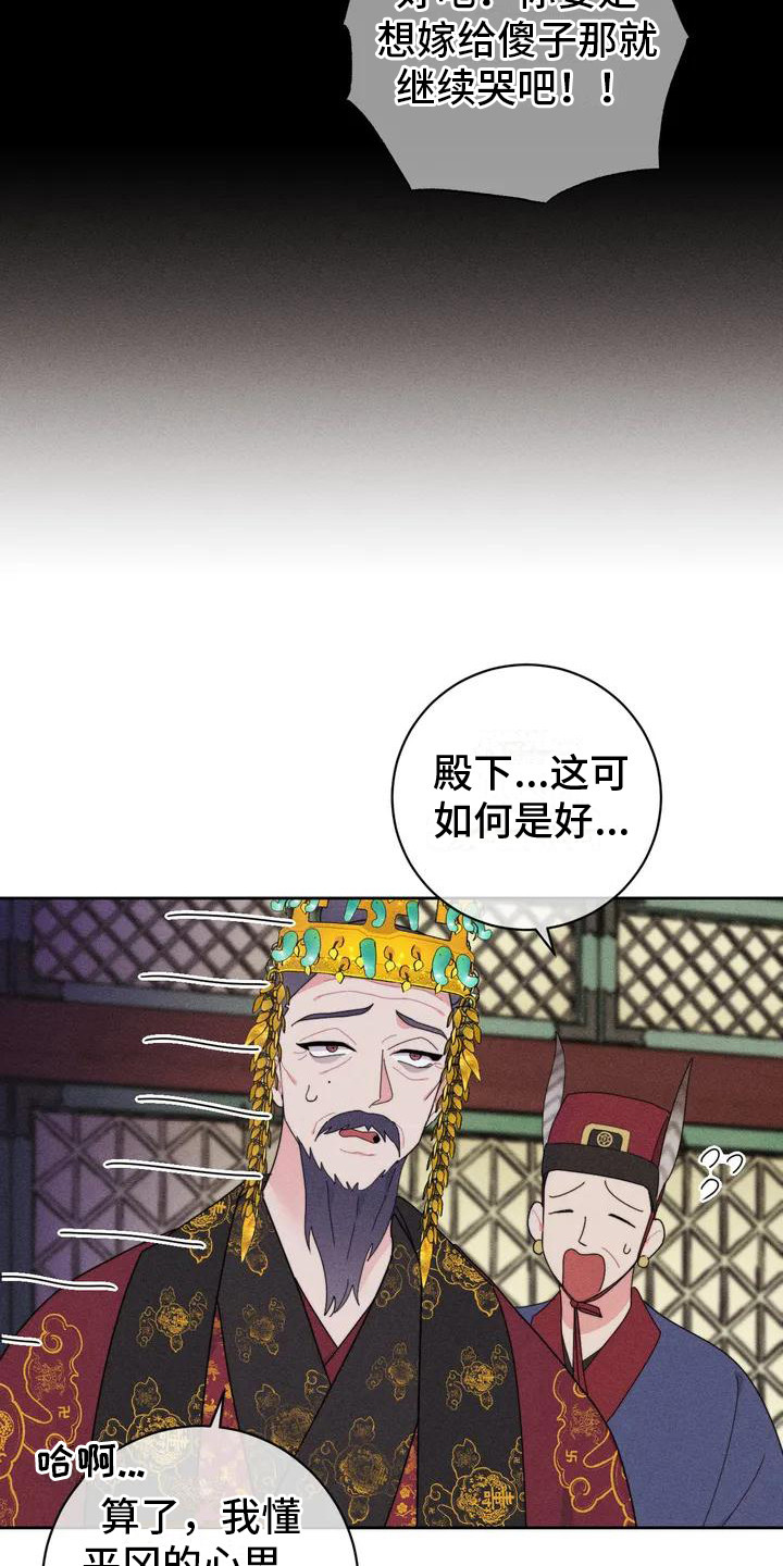 第1章：平冈公主1