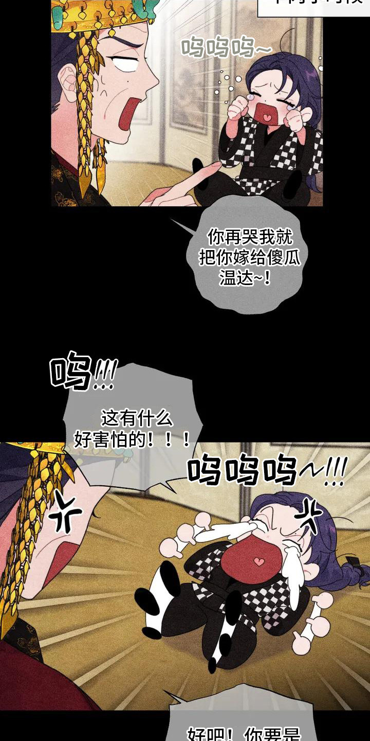 第1章：平冈公主0