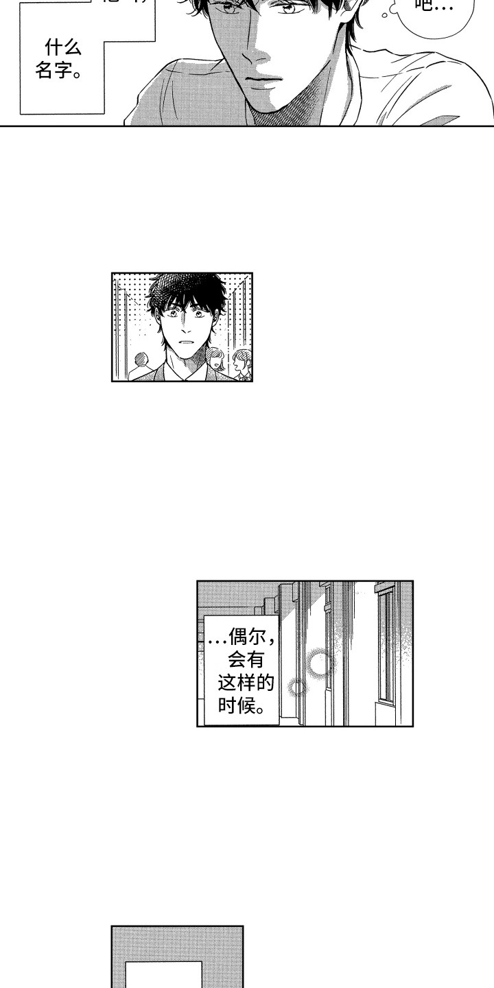 第25章：各自的心意（完结）2