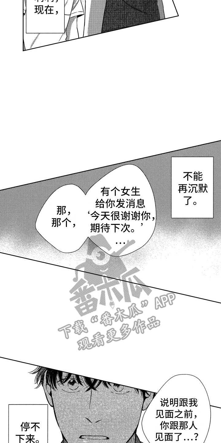 第17章：解除误会1