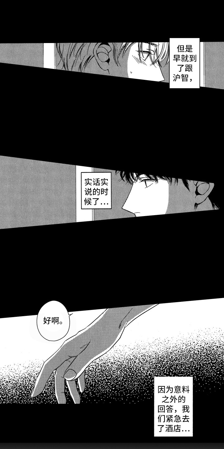 第2章：回到现实2