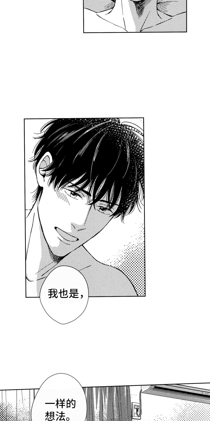 第19章：想法相同3