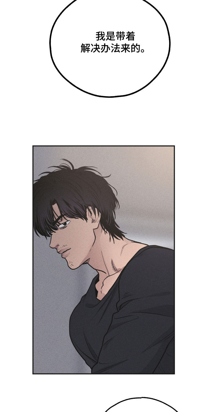 第158章：【第二季】解决方案4
