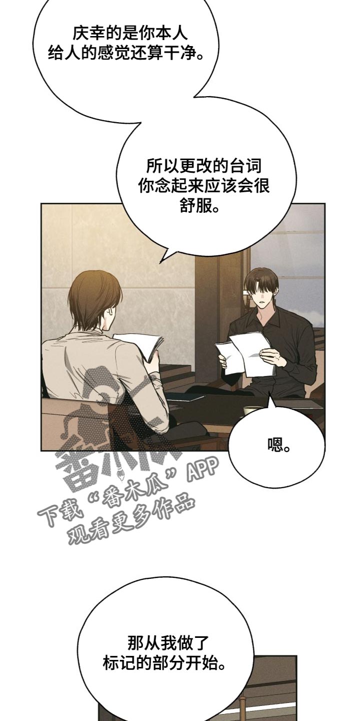 第131章：【第二季】演技不好4