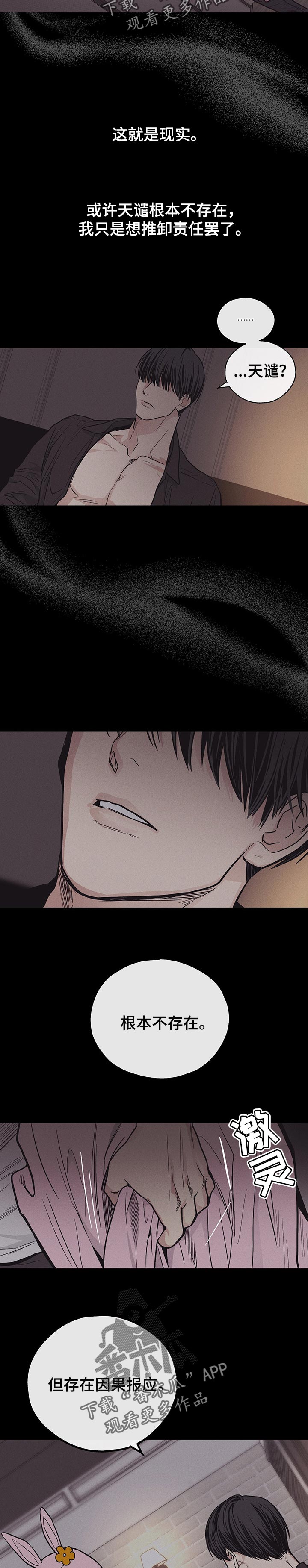 第42章：真心想知道答案2