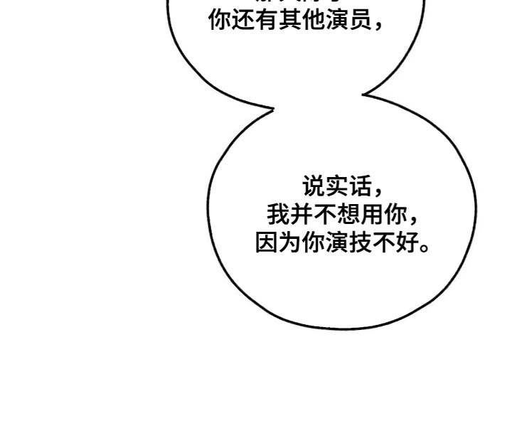 第131章：【第二季】演技不好0