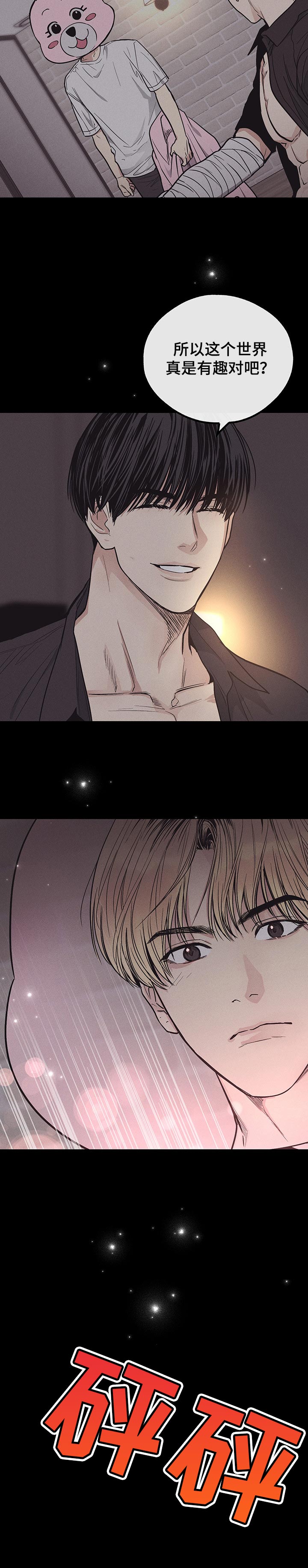 第42章：真心想知道答案3