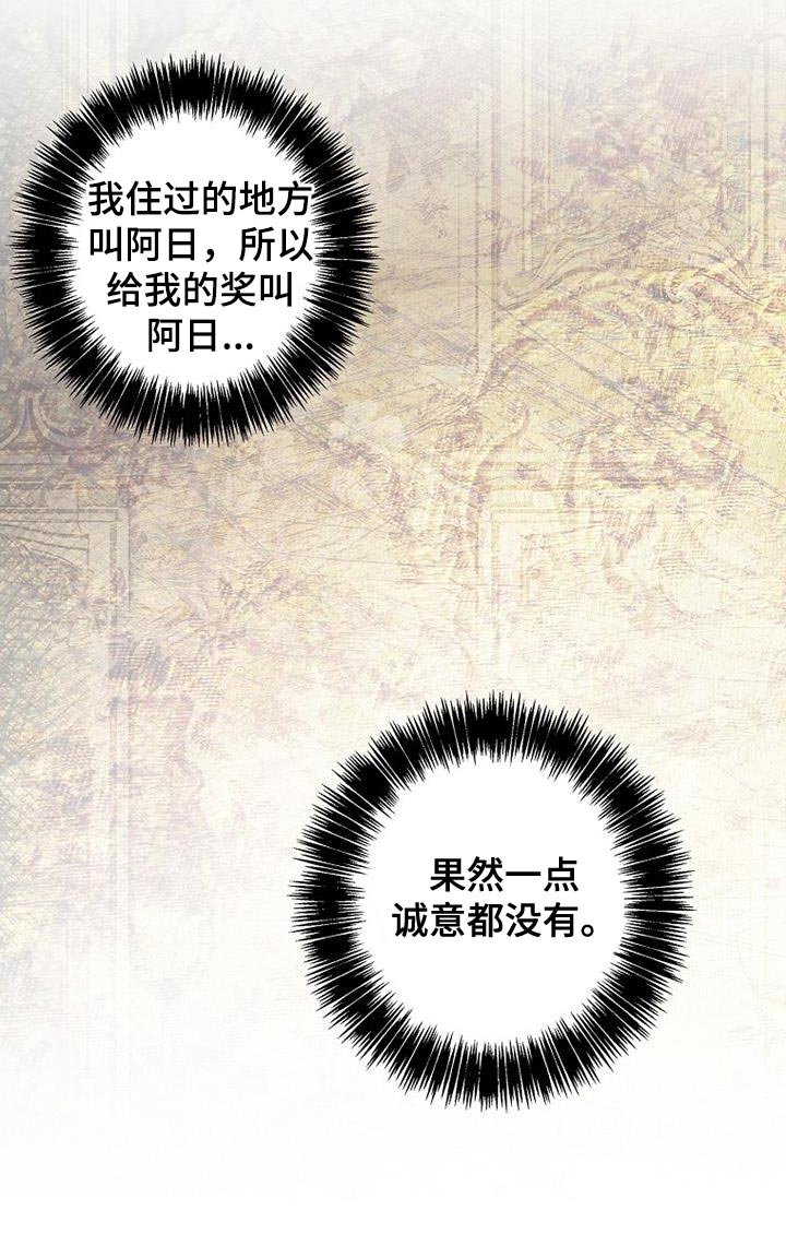 第33章：一点诚意都没有2