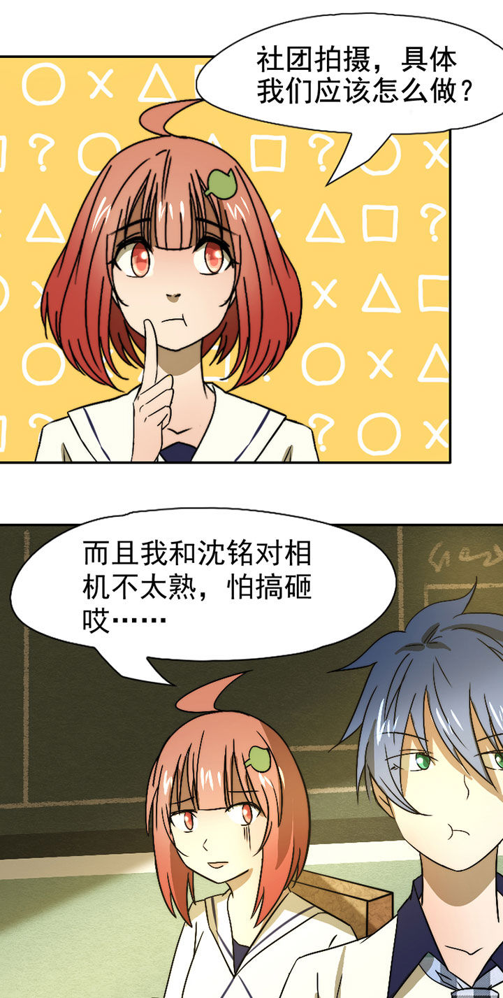 第38章：震惊足球社2