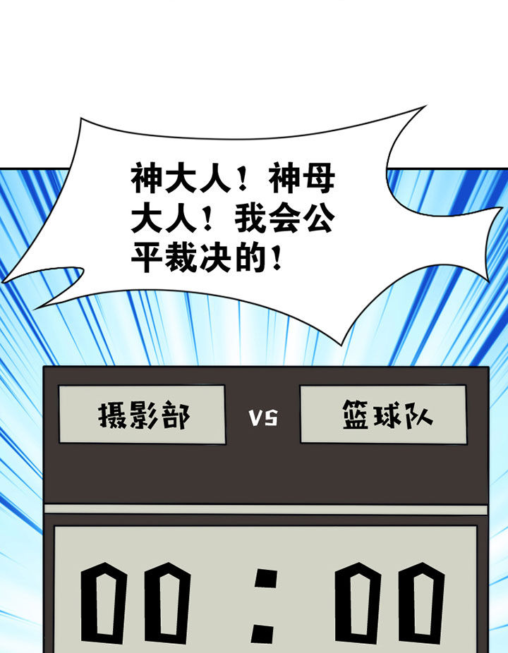 第42章：篮球社的阴谋4