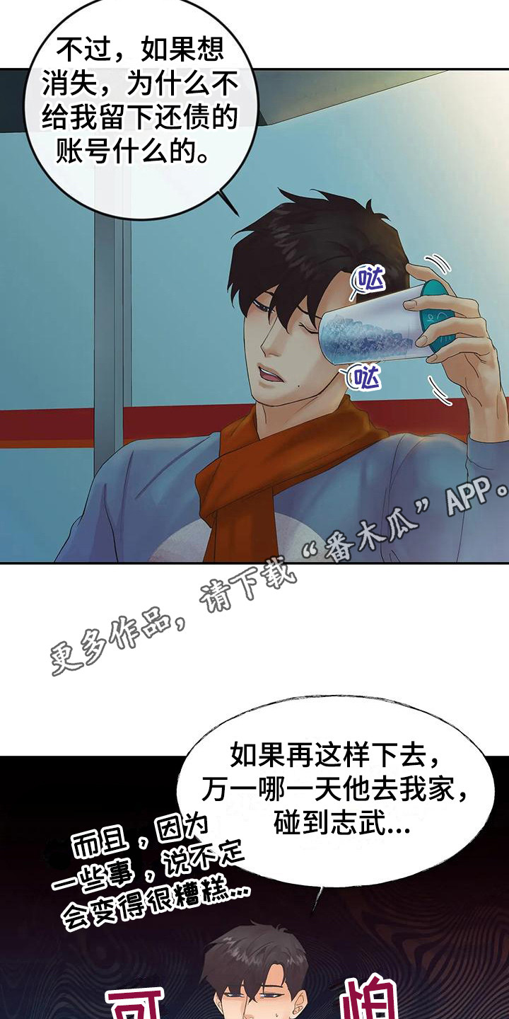 第13章：还没睡4