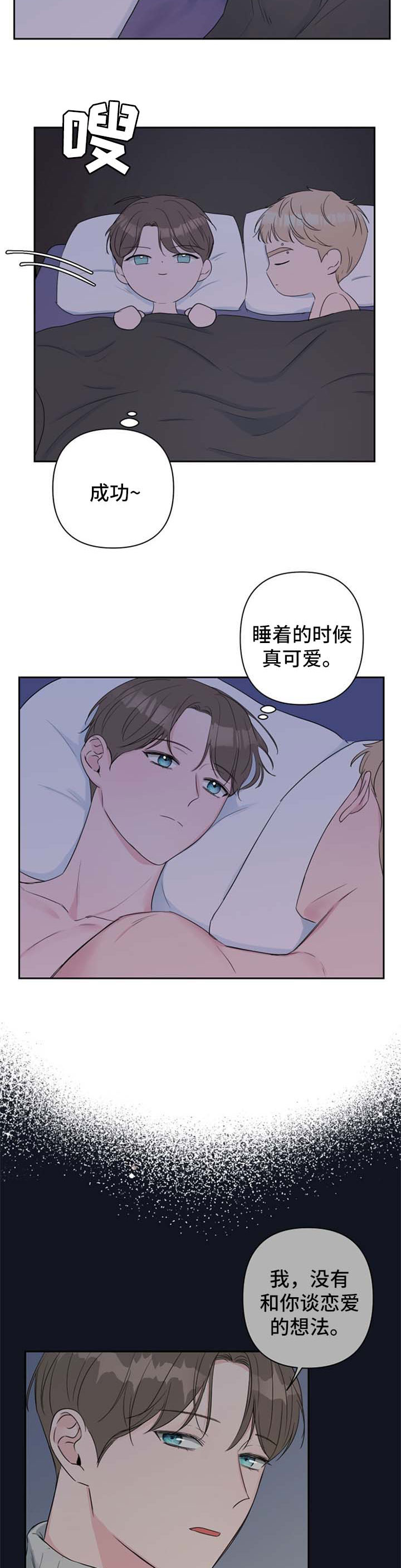 第31章：绝对不可能喜欢我2