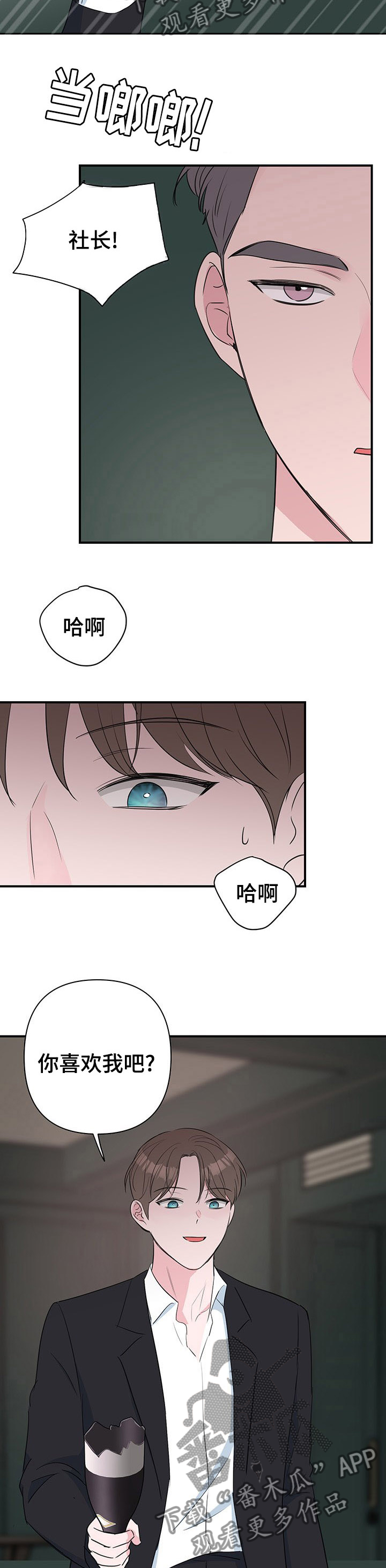 第48章：【第一季完结】肩膀借我一会2