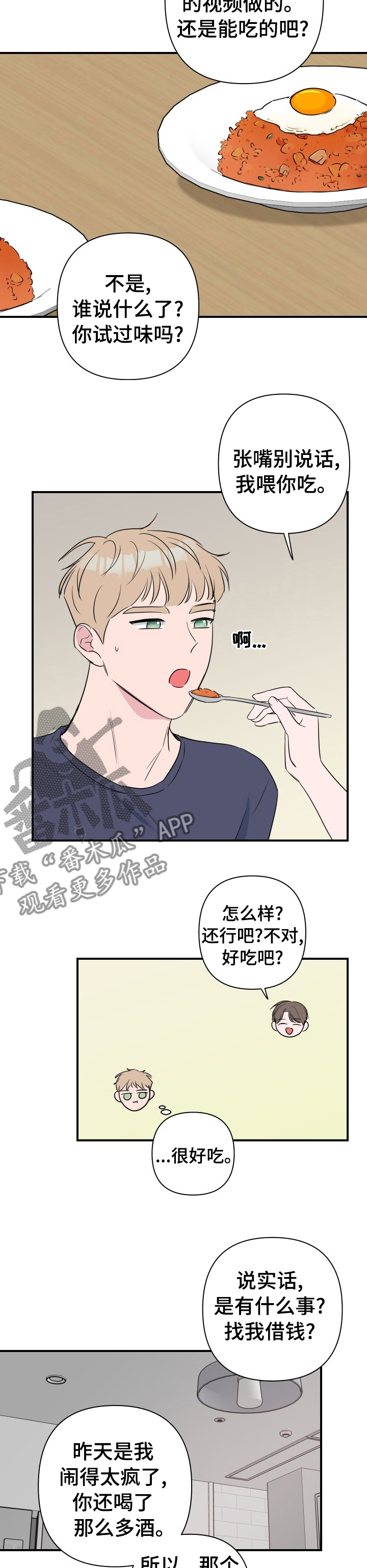 第44章：晚点回来2