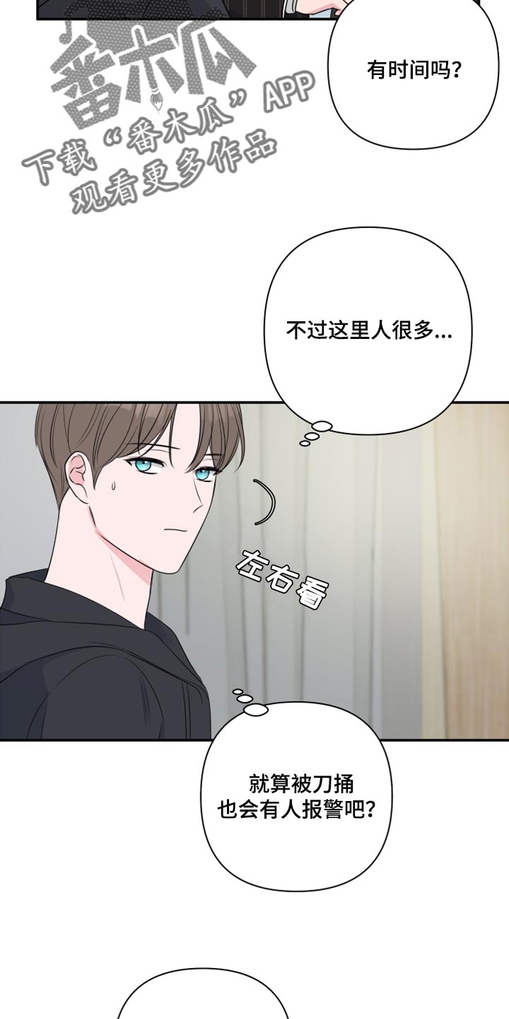 第78章：【第二季】绑架3