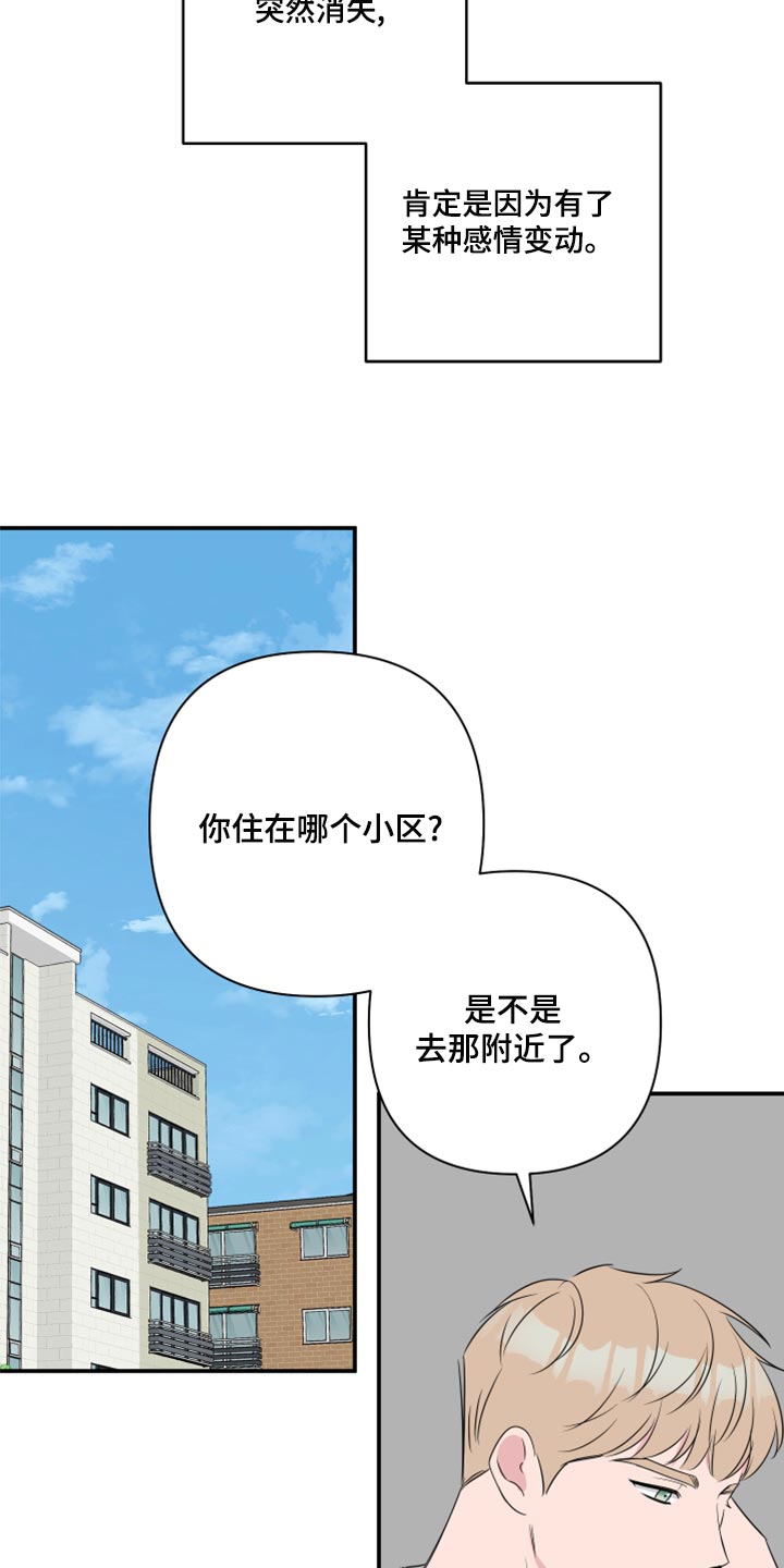 第80章：【第二季】我担心你2