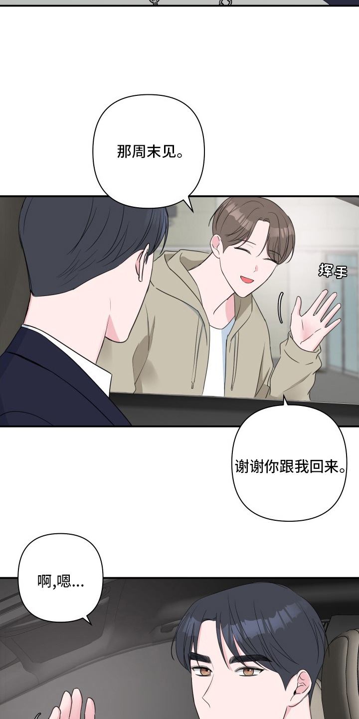 第54章：【第二季】恼火3