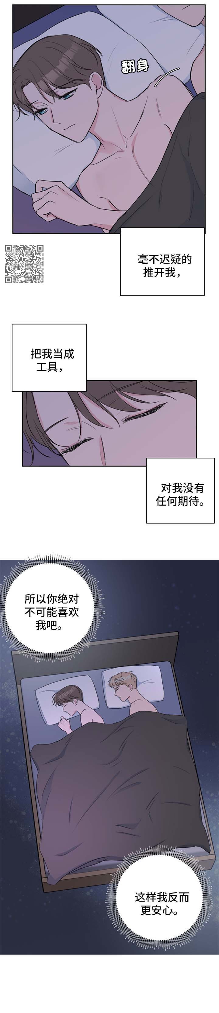 第31章：绝对不可能喜欢我4