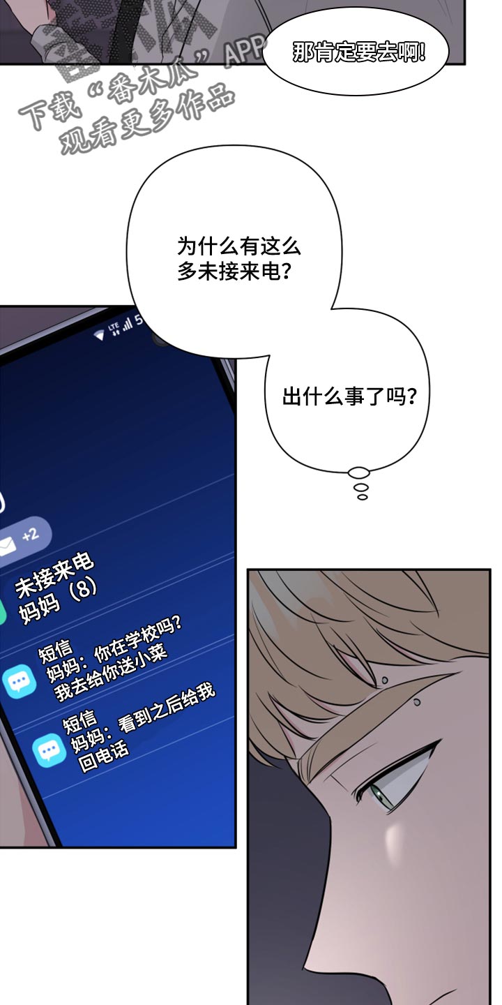 第72章：【第二季】我担心你嘛4