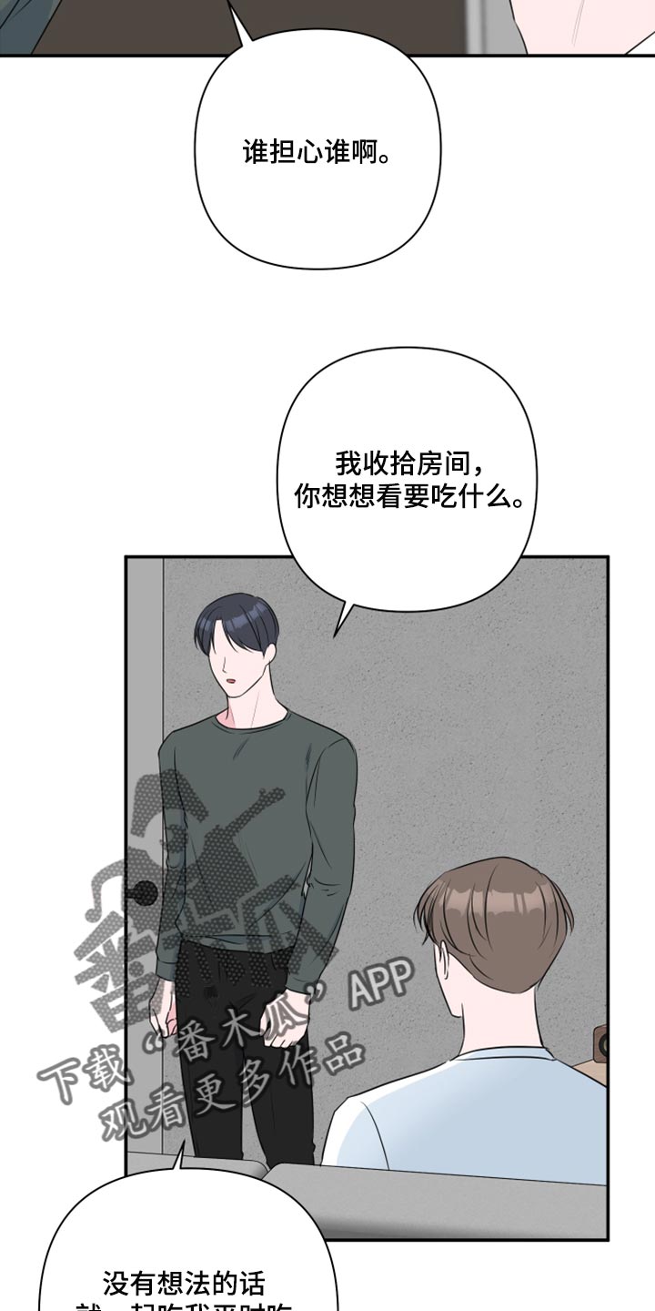 第73章：【第二季】自作自受3