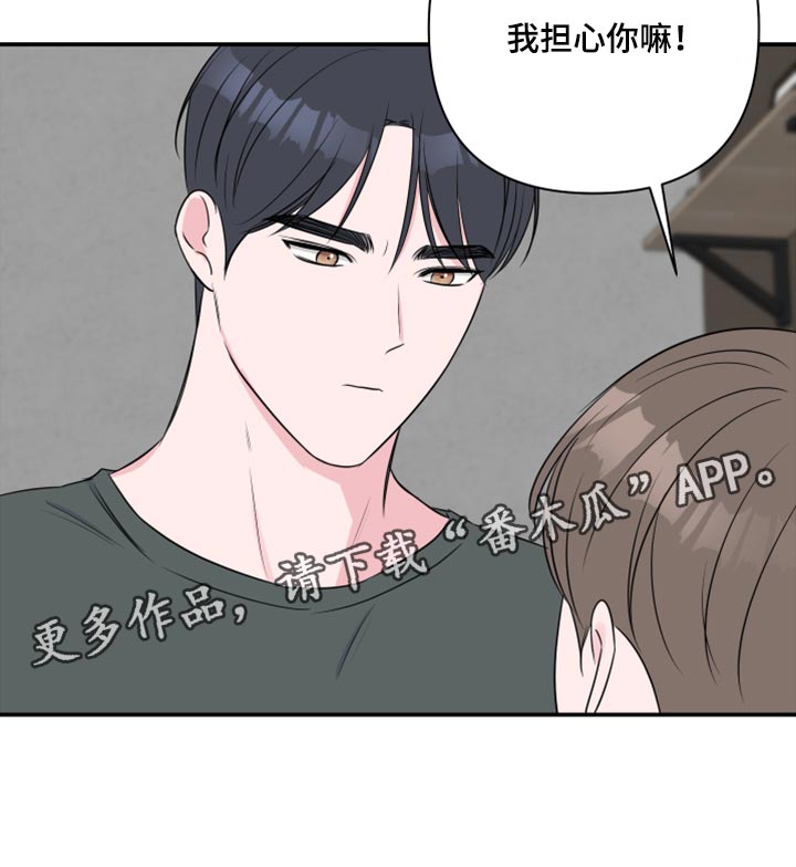 第72章：【第二季】我担心你嘛0