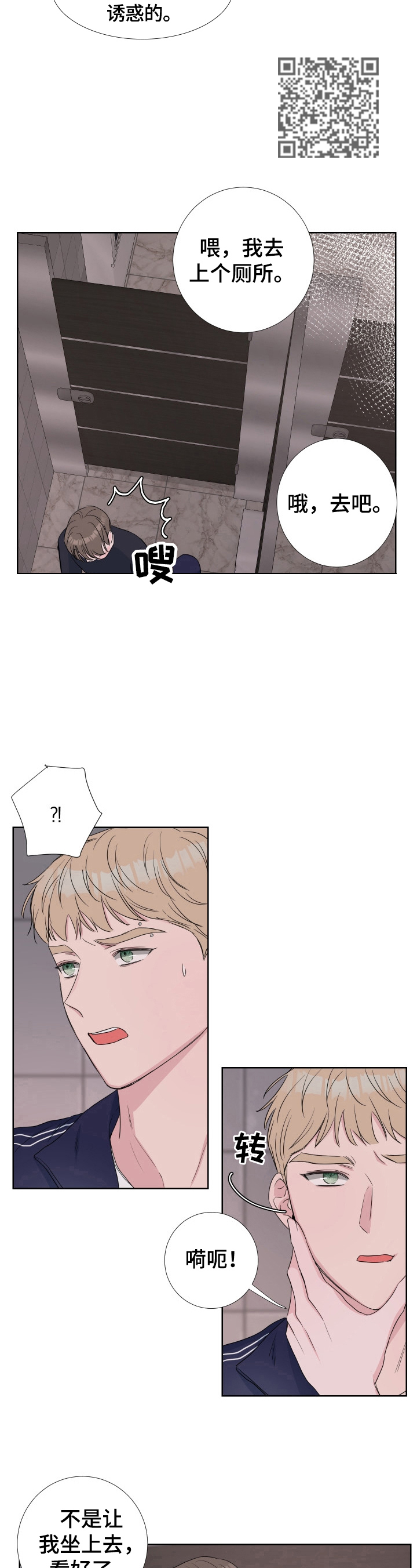 第25章：不一样的感觉4