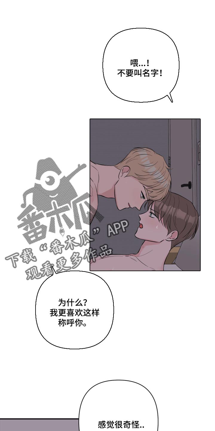 第84章：【第二季】不要叫名字0