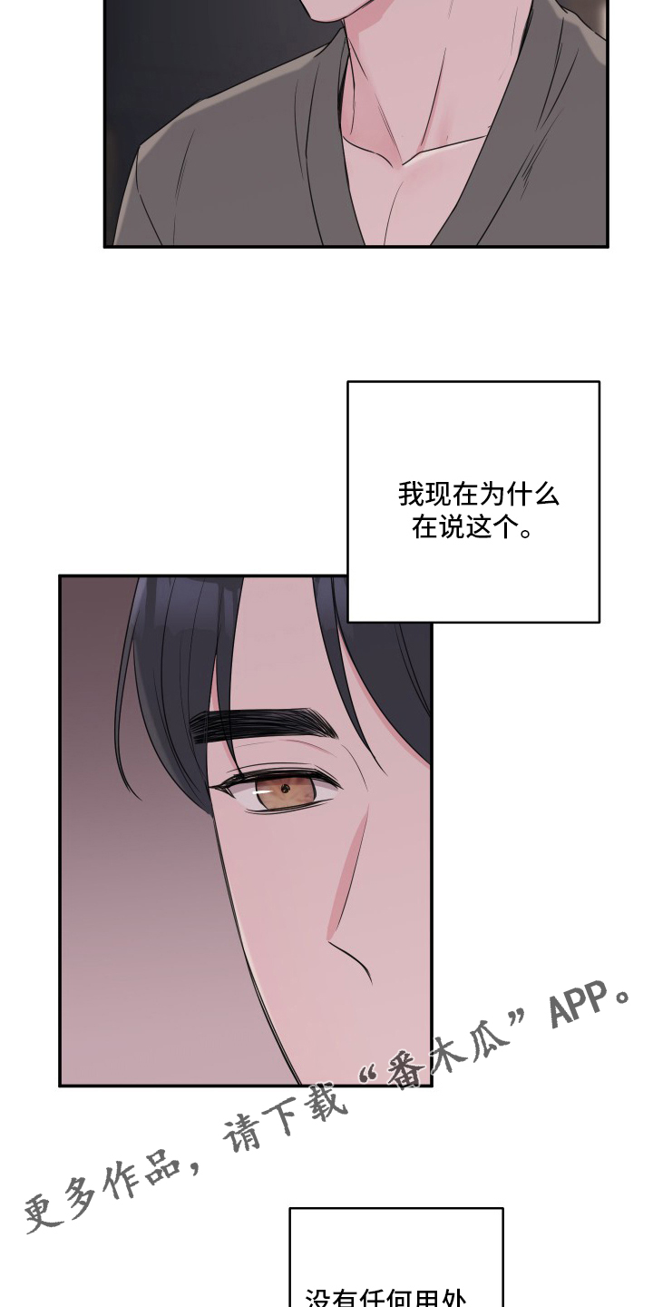 第52章：【第二季】伤口0